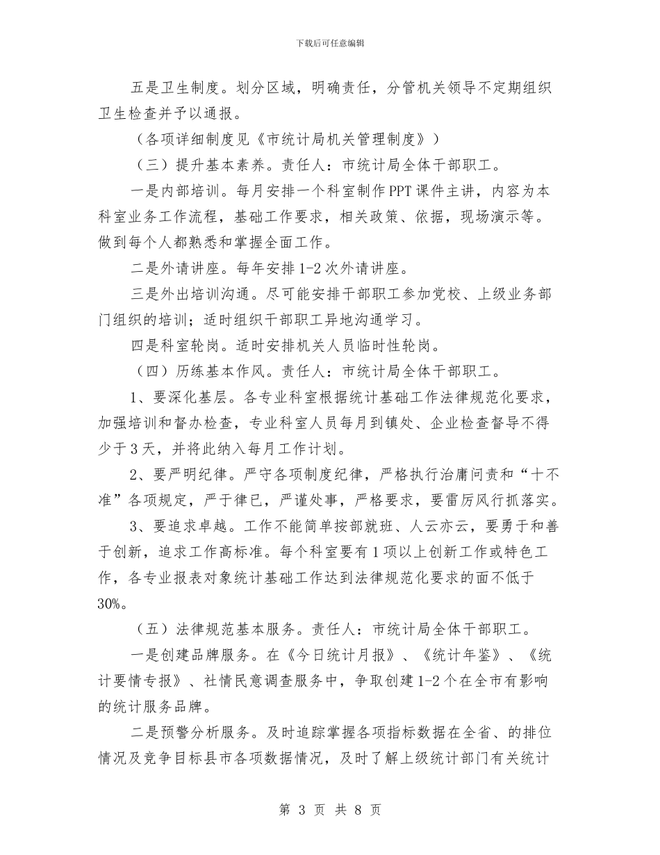 统计基础建设年活动方案与统计宣传教育工作计划汇编_第3页