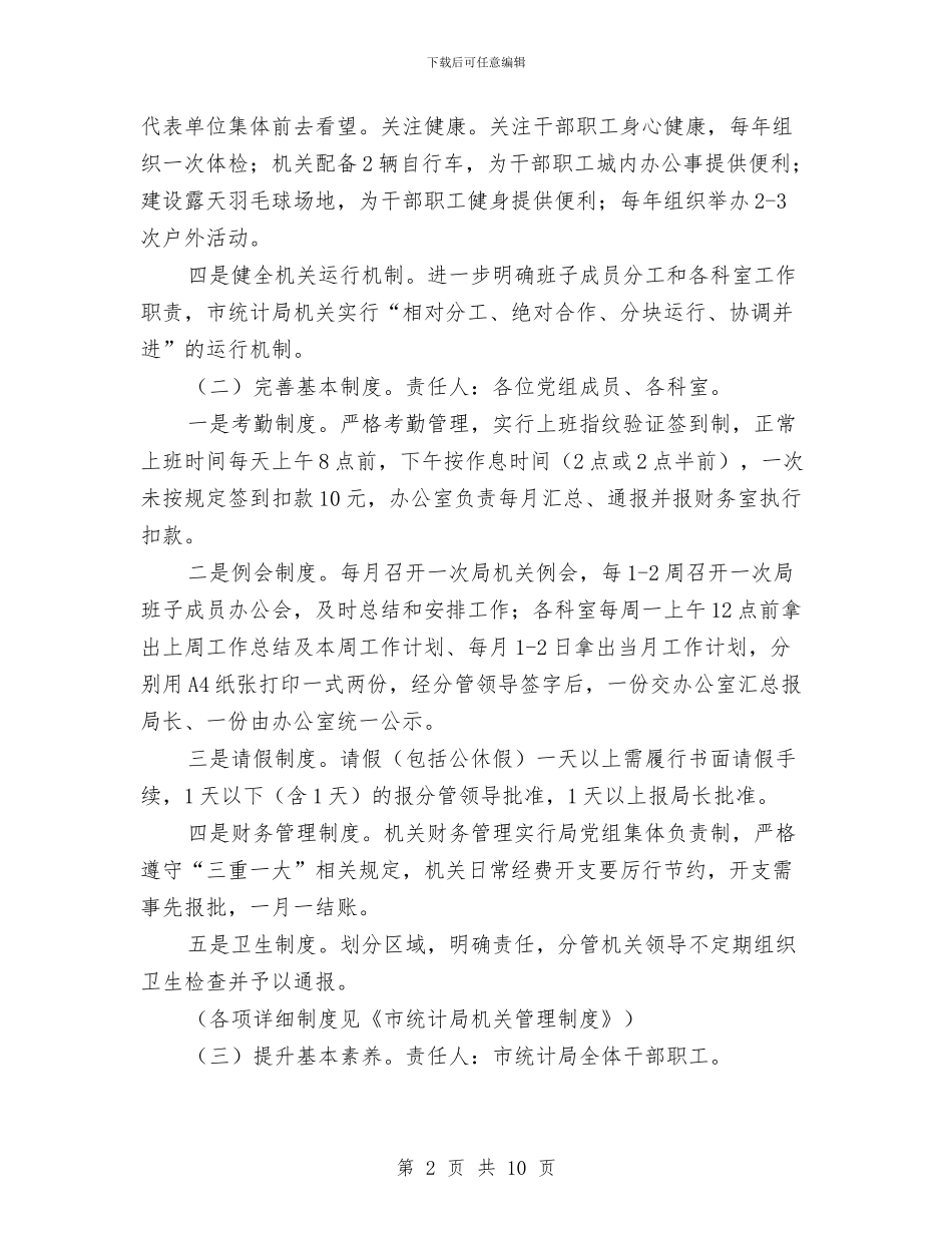 统计基础建设年活动方案与统计学会成立讲话汇编_第2页