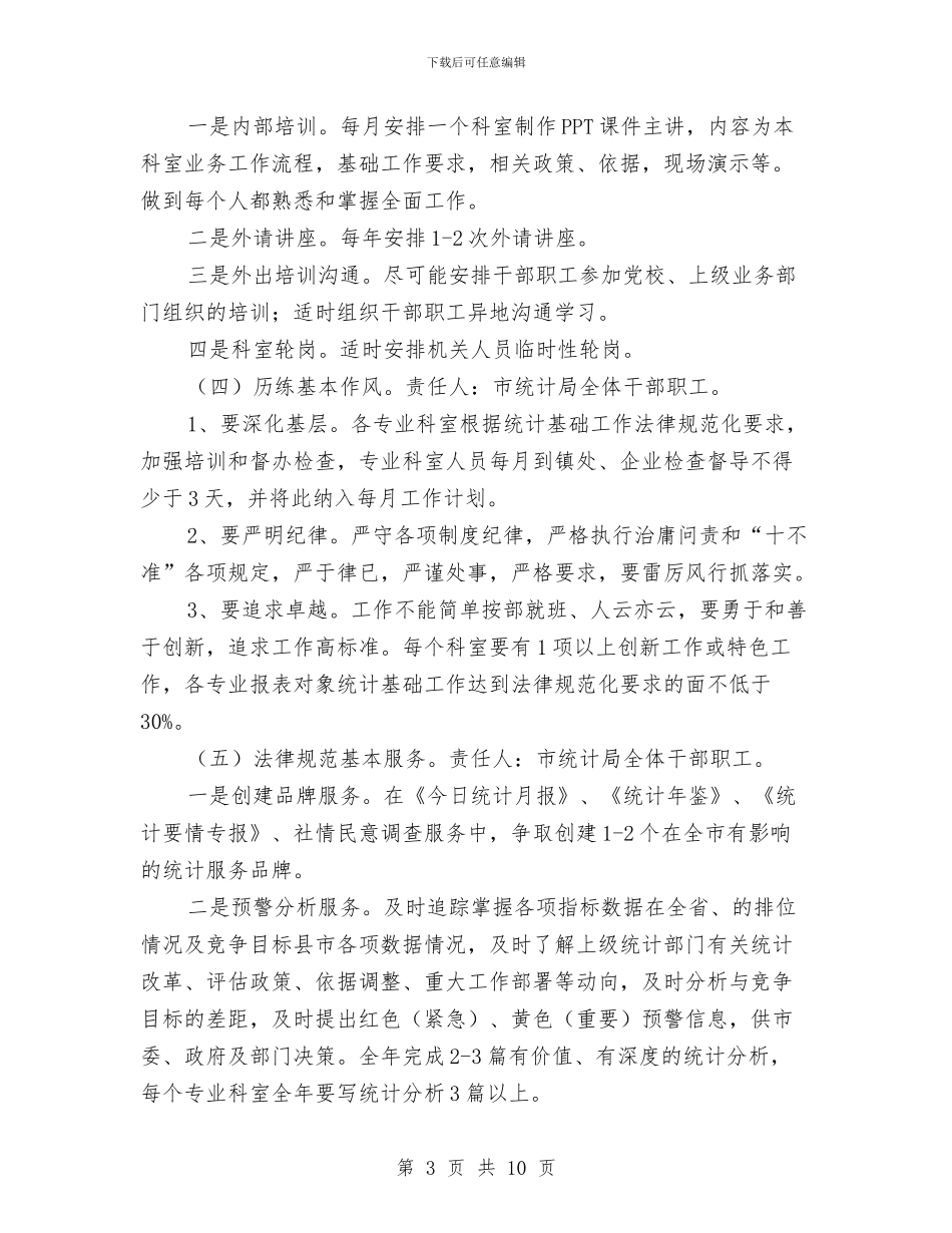 统计基础建设年活动方案与统计学会成立讲话汇编_第3页