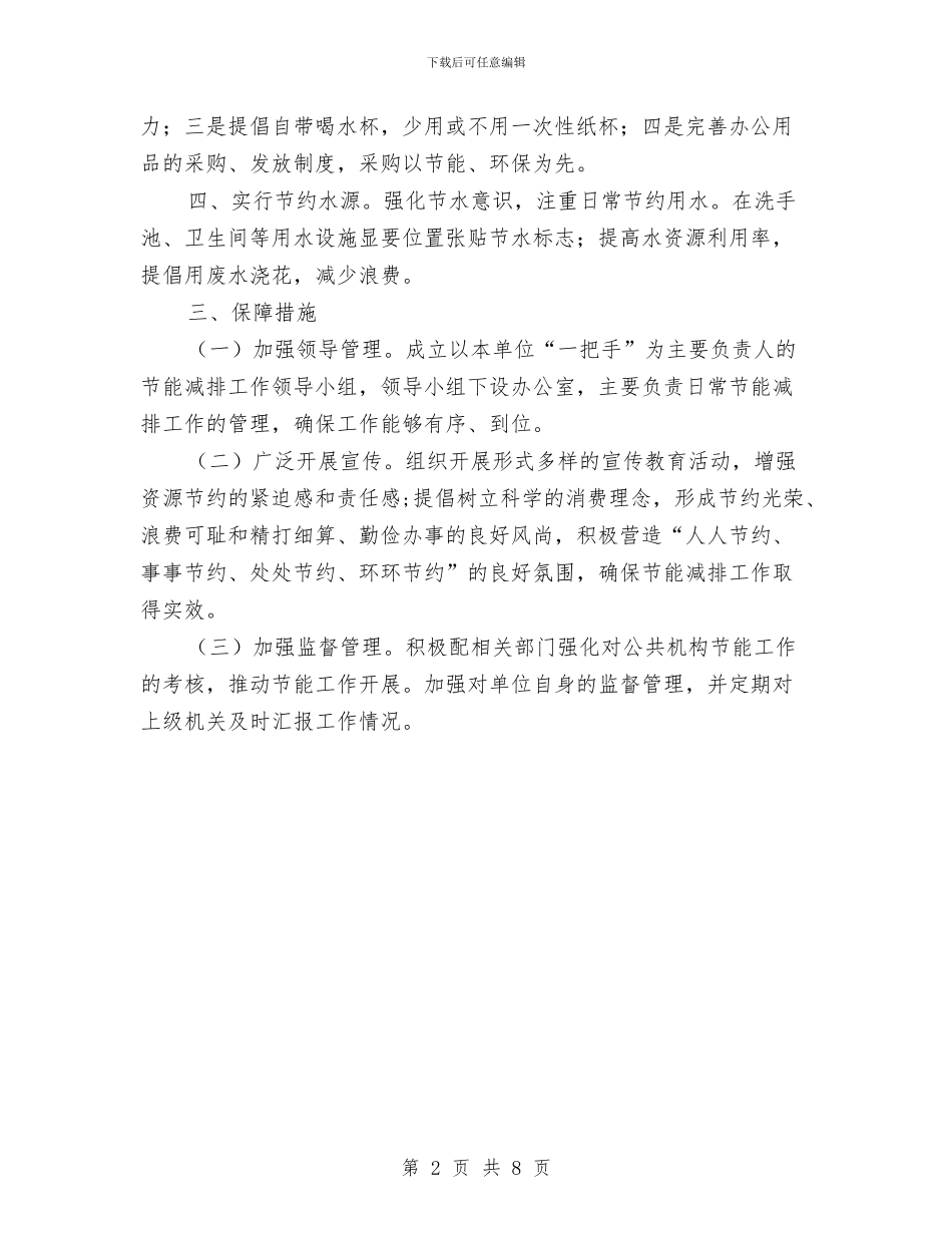 统计局2024年公共机构节能工作要点与统计局2024年度工作总结汇编_第2页