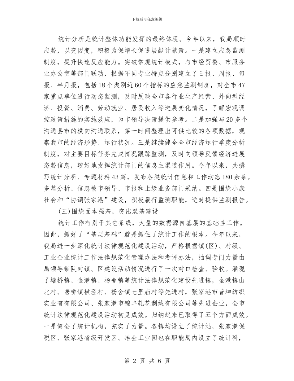 统计局2024年个人工作总结与统计局2024年工作计划范文汇编_第2页