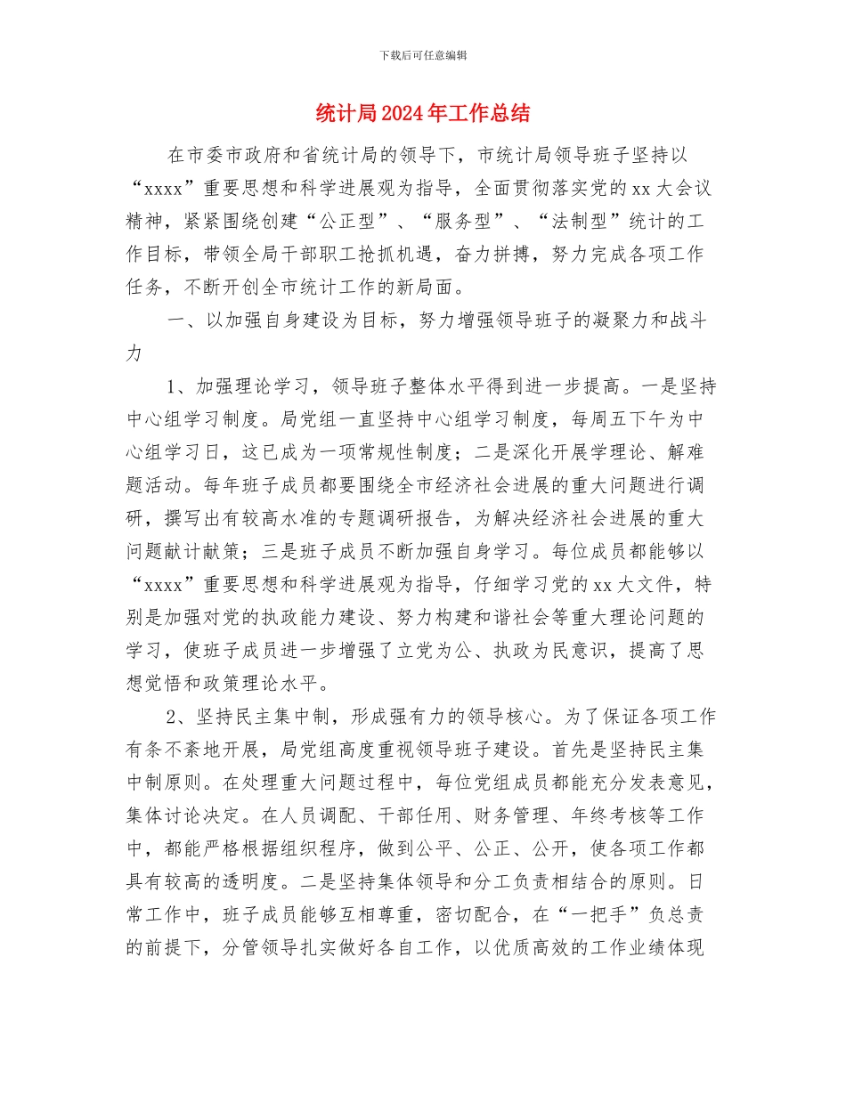 统计局2024年公共机构节能工作要点与统计局2024年工作总结汇编_第3页