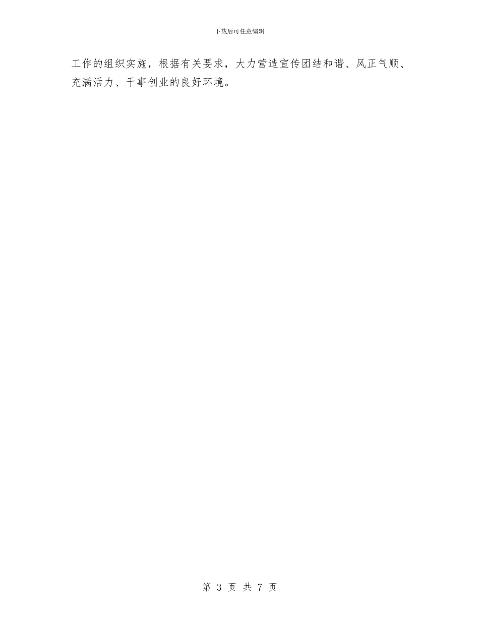 统计局2024年宣传计划与统计局2024年工作计划汇编_第3页