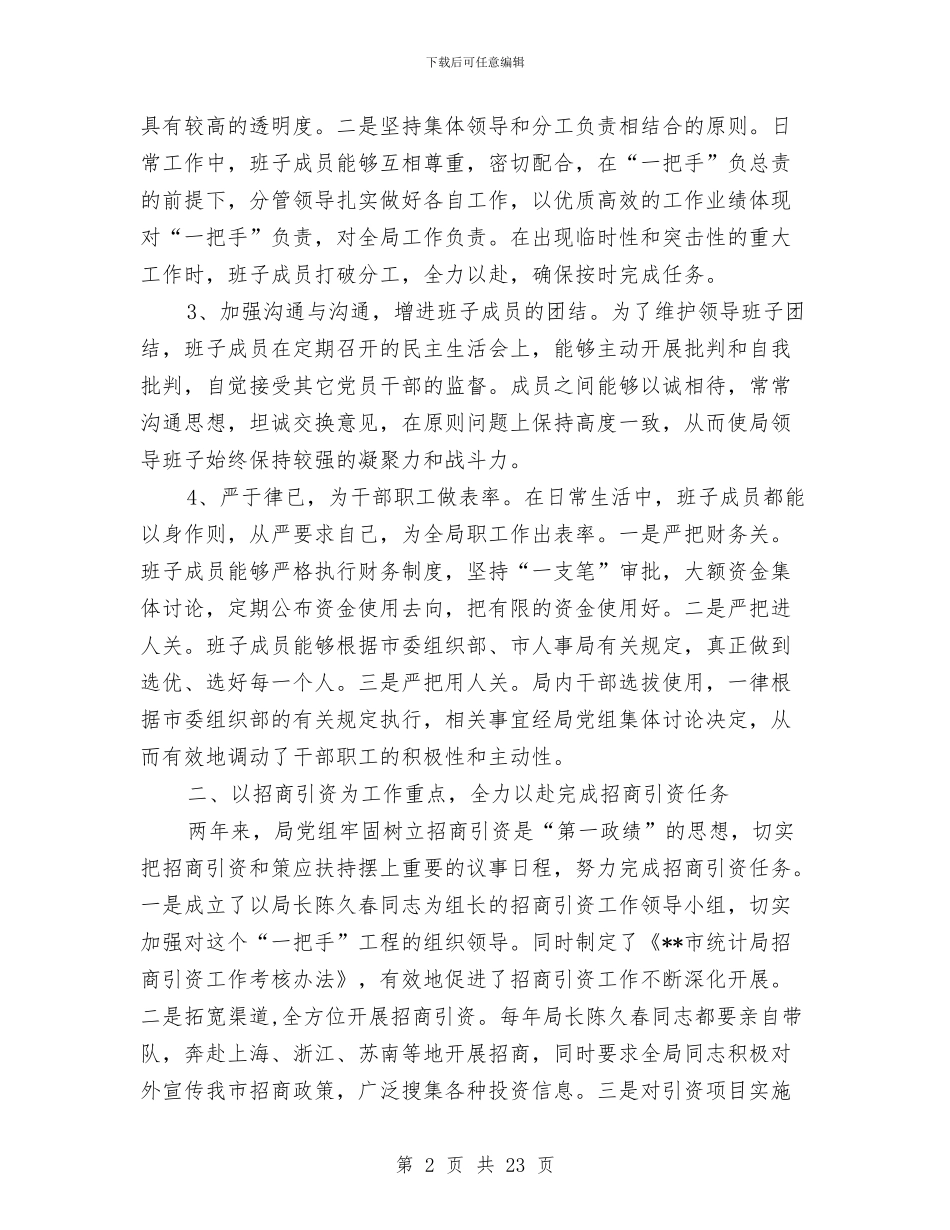 统计局2024年工作总结与统计局2024年工作要点5篇汇编_第2页