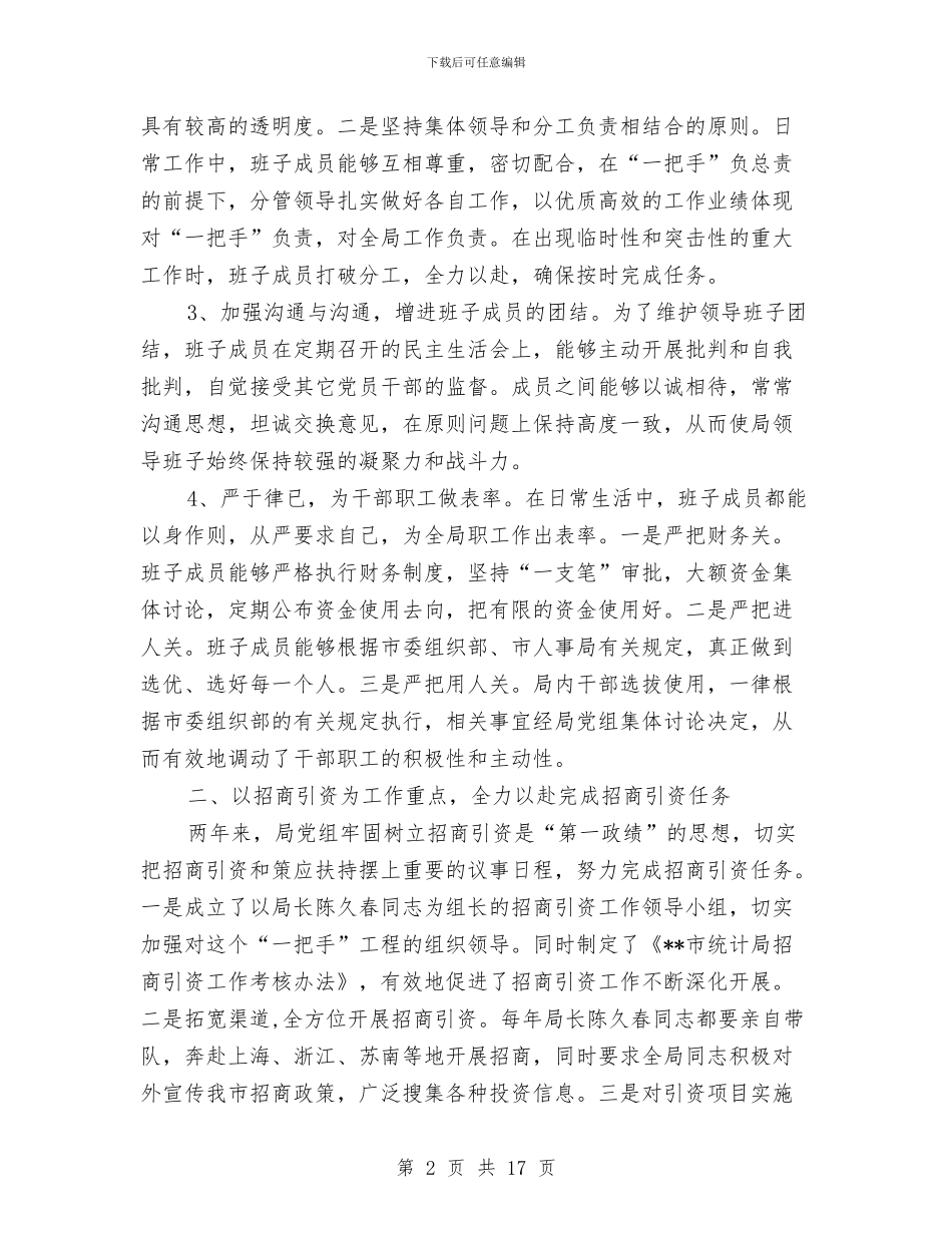 统计局2024年工作总结与统计局2024年度工作总结汇编_第2页