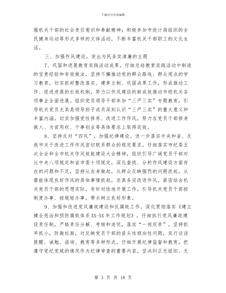 统计局2024年工作要点5篇与统计局2024年度工作总结汇编_第3页