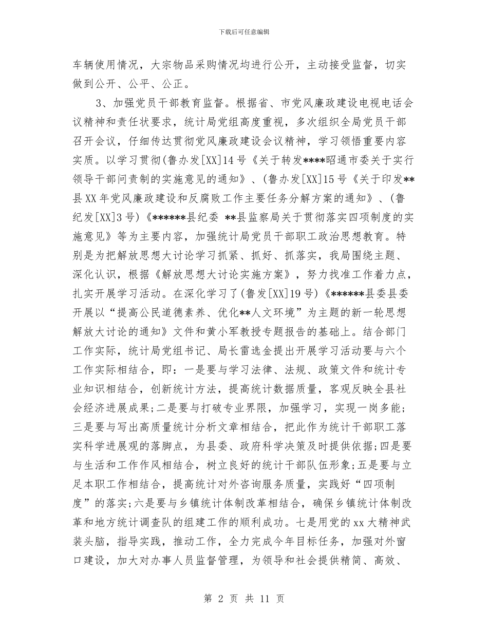 统计局2024年第一季度工作总结与统计局2024年重点工作目标汇编_第2页