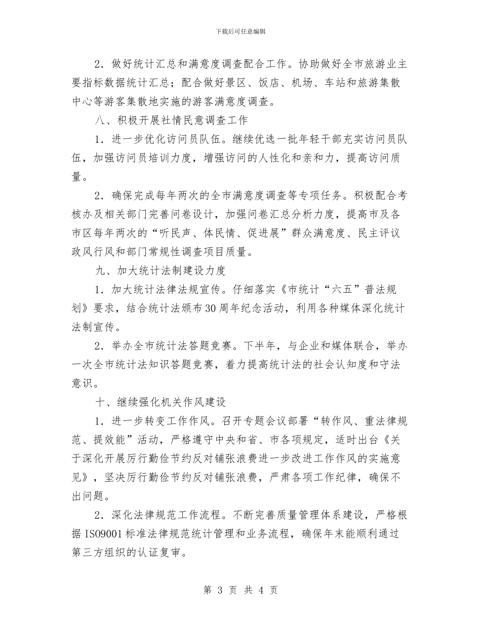 统计局2024年重点工作目标与统计局“共建对子”半年总结汇编_第3页