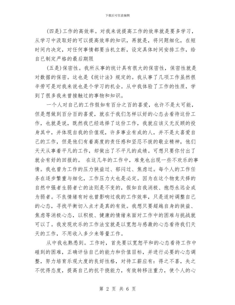 统计局2024年终工作总结与统计局2024年重点工作目标汇编_第2页