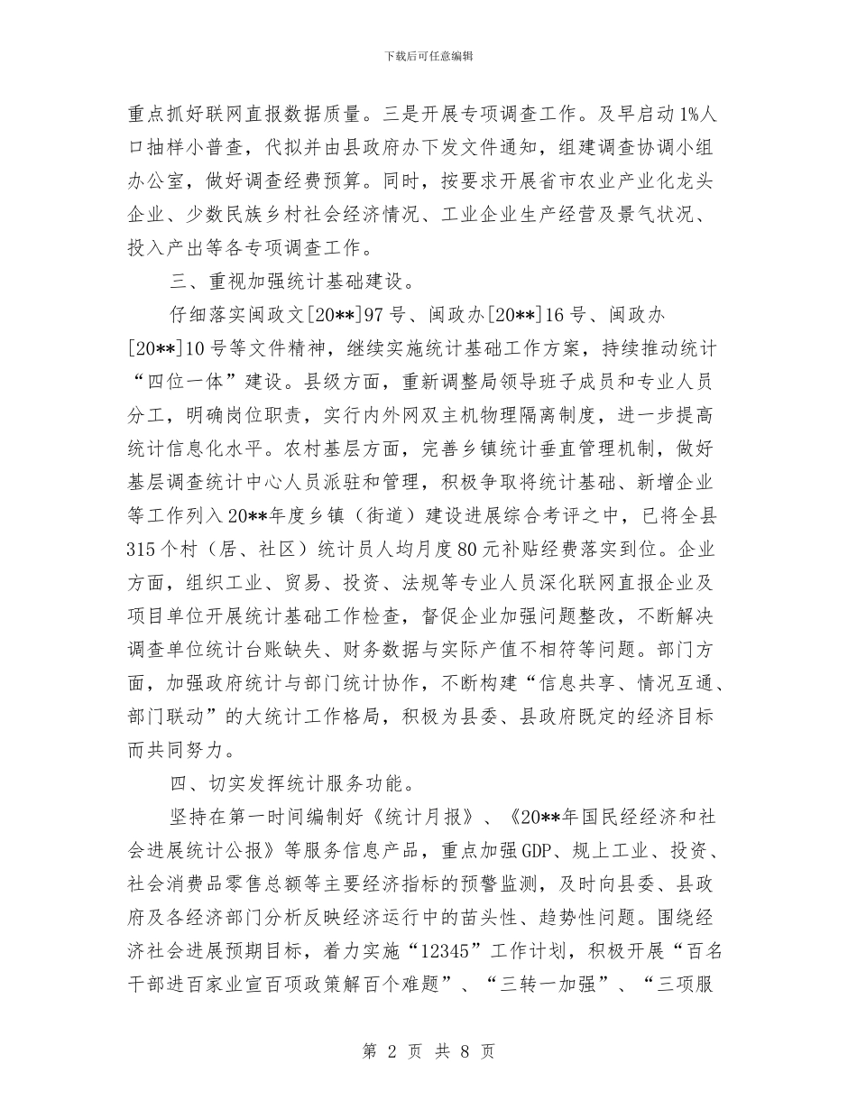 统计局一季度工作总结与统计局三提升活动实施意见汇编_第2页