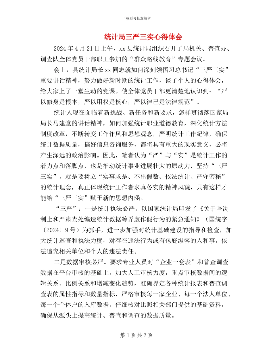 统计局三严三实心得体会_第1页