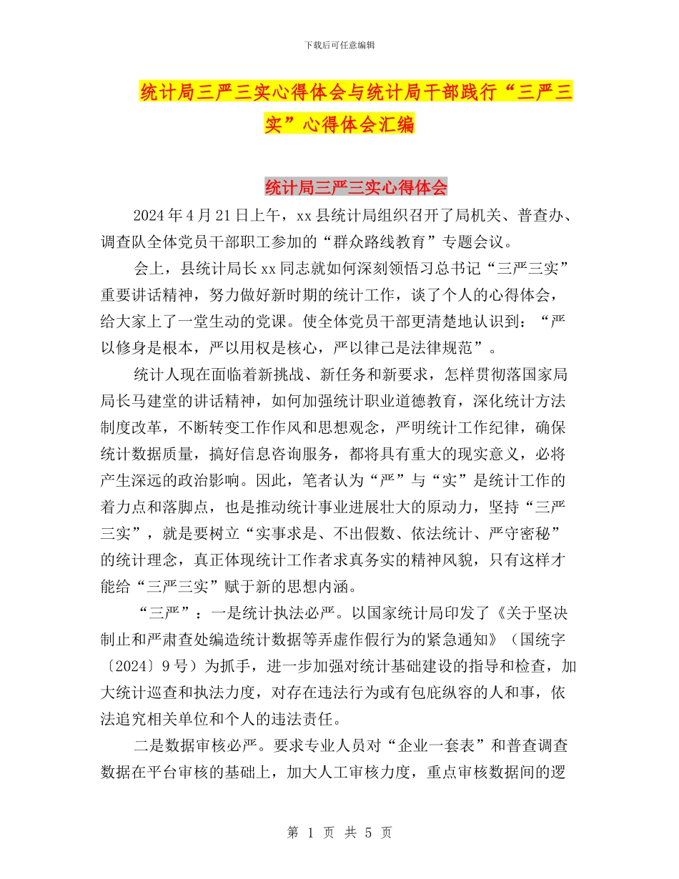 统计局三严三实心得体会与统计局干部践行“三严三实”心得体会汇编_第1页