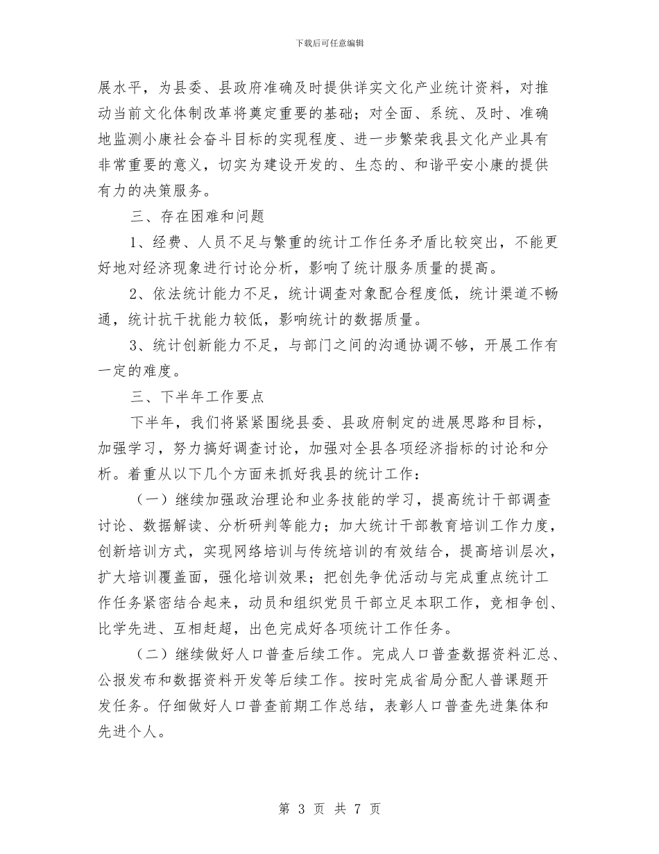 统计局上年工作总结和下年打算与统计局上年工作简要总结汇编_第3页