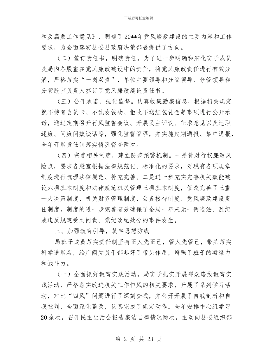 统计局专项工作报告与统计局个人工作总结汇编_第2页