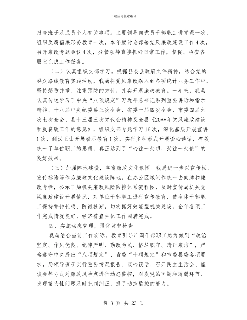 统计局专项工作报告与统计局个人工作总结汇编_第3页