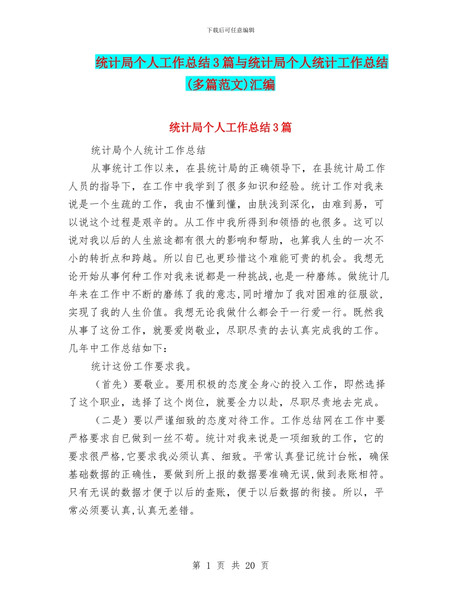 统计局个人工作总结3篇与统计局个人统计工作总结汇编_第1页