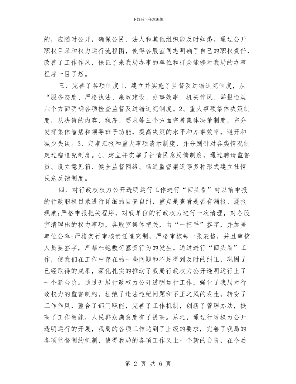 统计局个人工作总结范文与统计局个人整改方案汇编_第2页