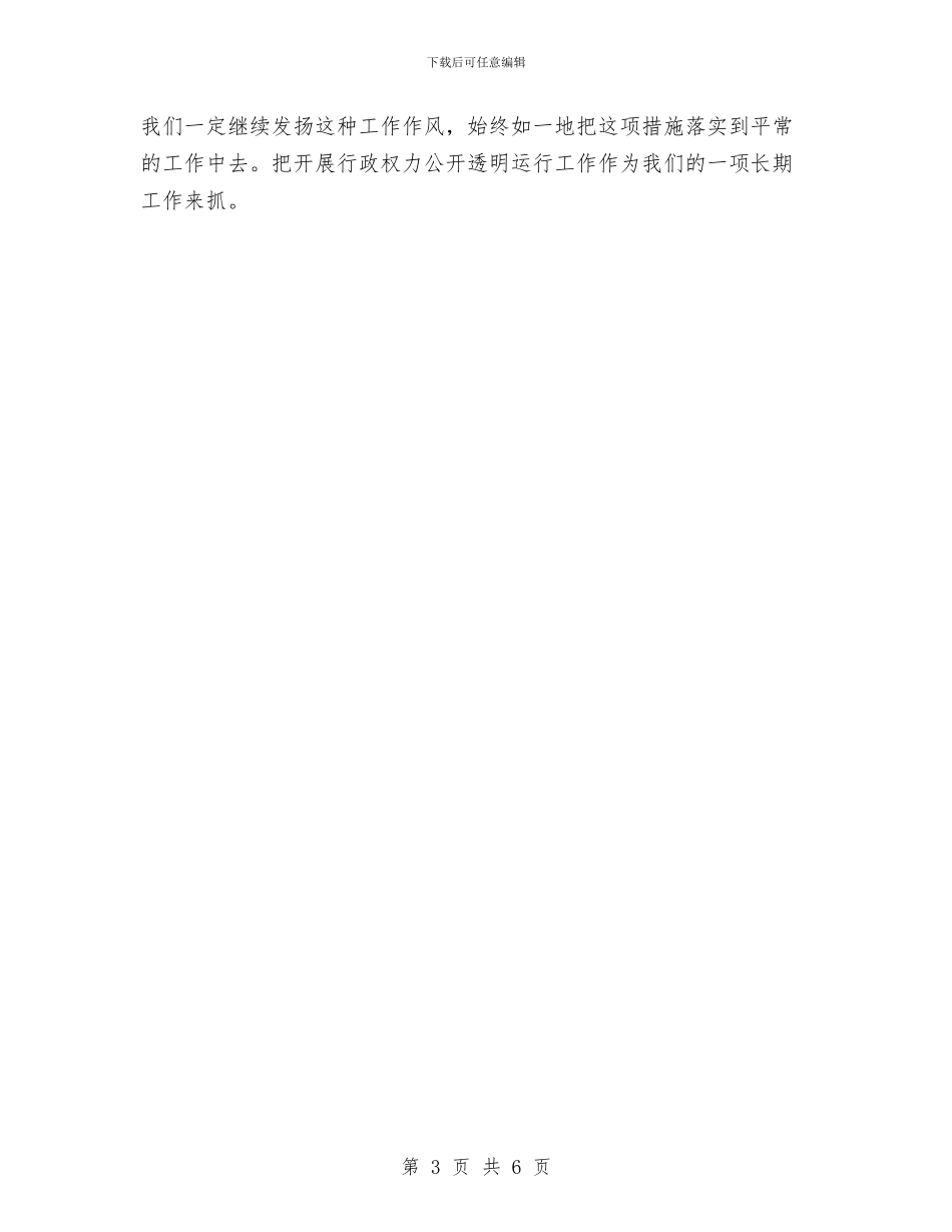 统计局个人工作总结范文与统计局个人整改方案汇编_第3页