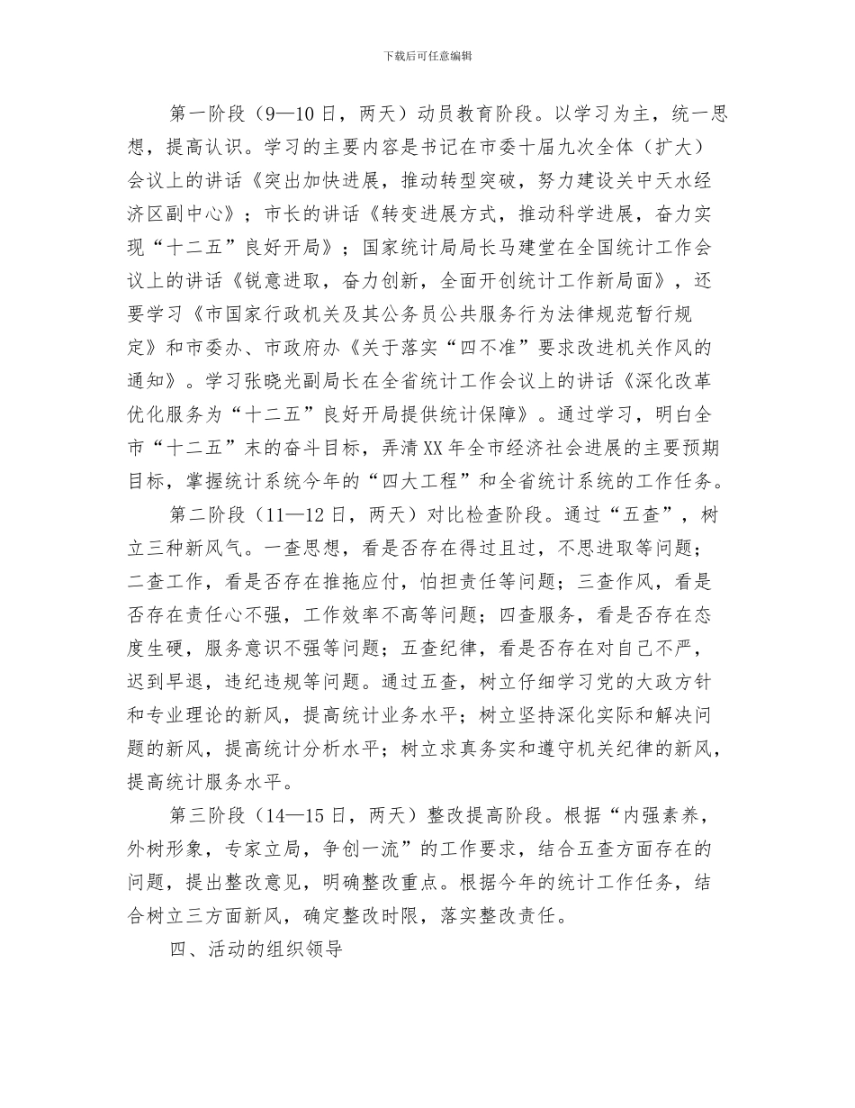统计局个人工作计划模板与统计局作风纪律教育工作计划汇编_第3页