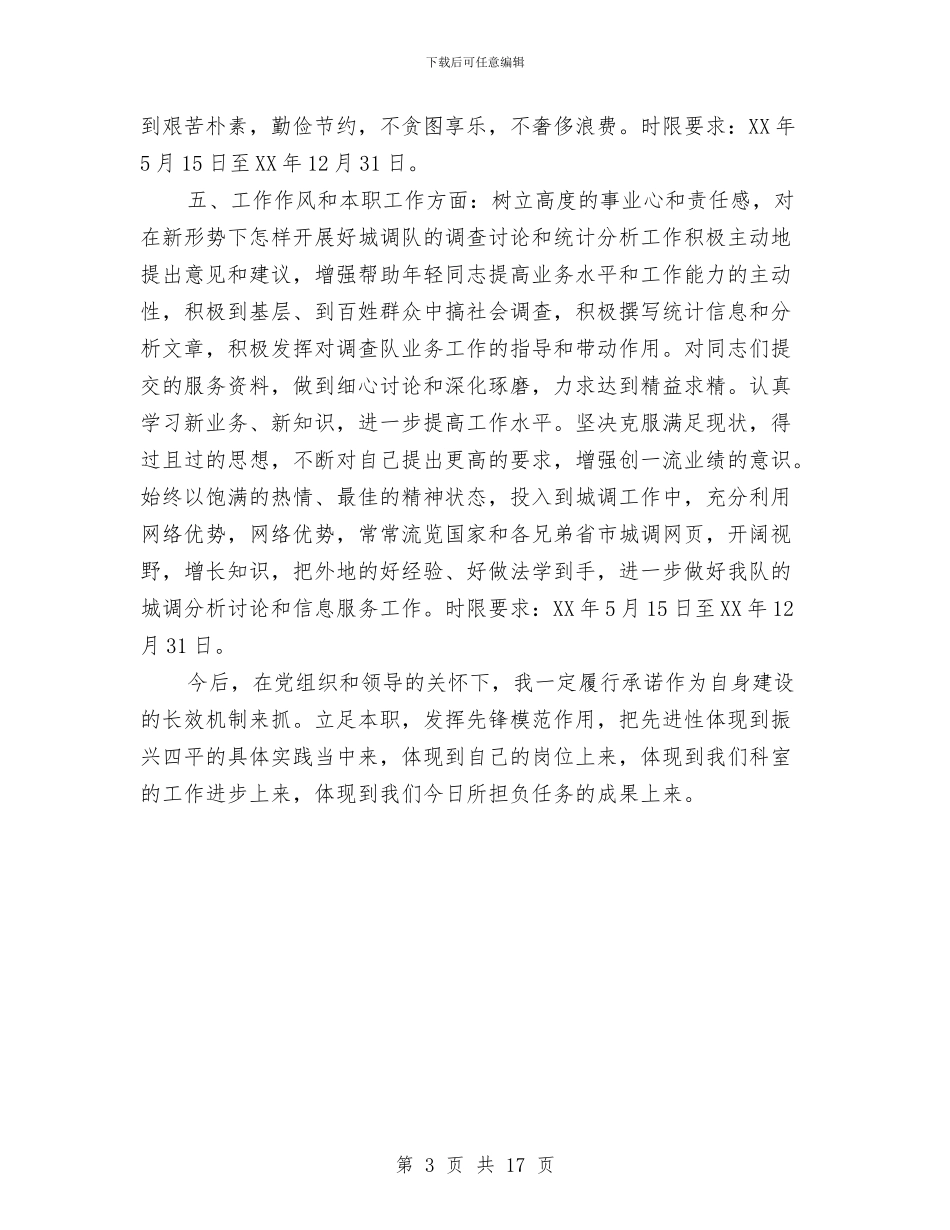 统计局个人整改方案与统计局个人统计工作总结汇编_第3页