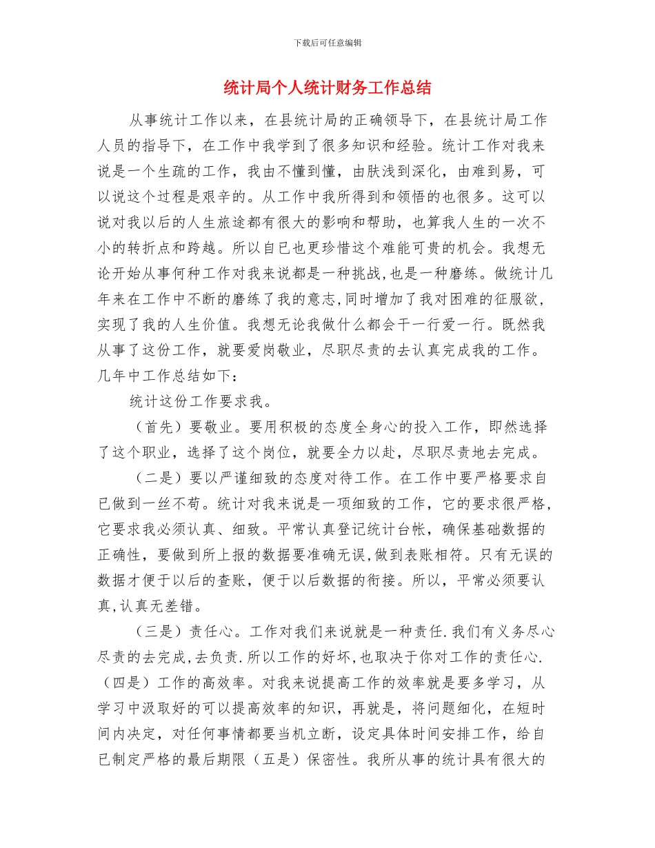 统计局个人统计工作小结范文与统计局个人统计财务工作总结汇编_第3页