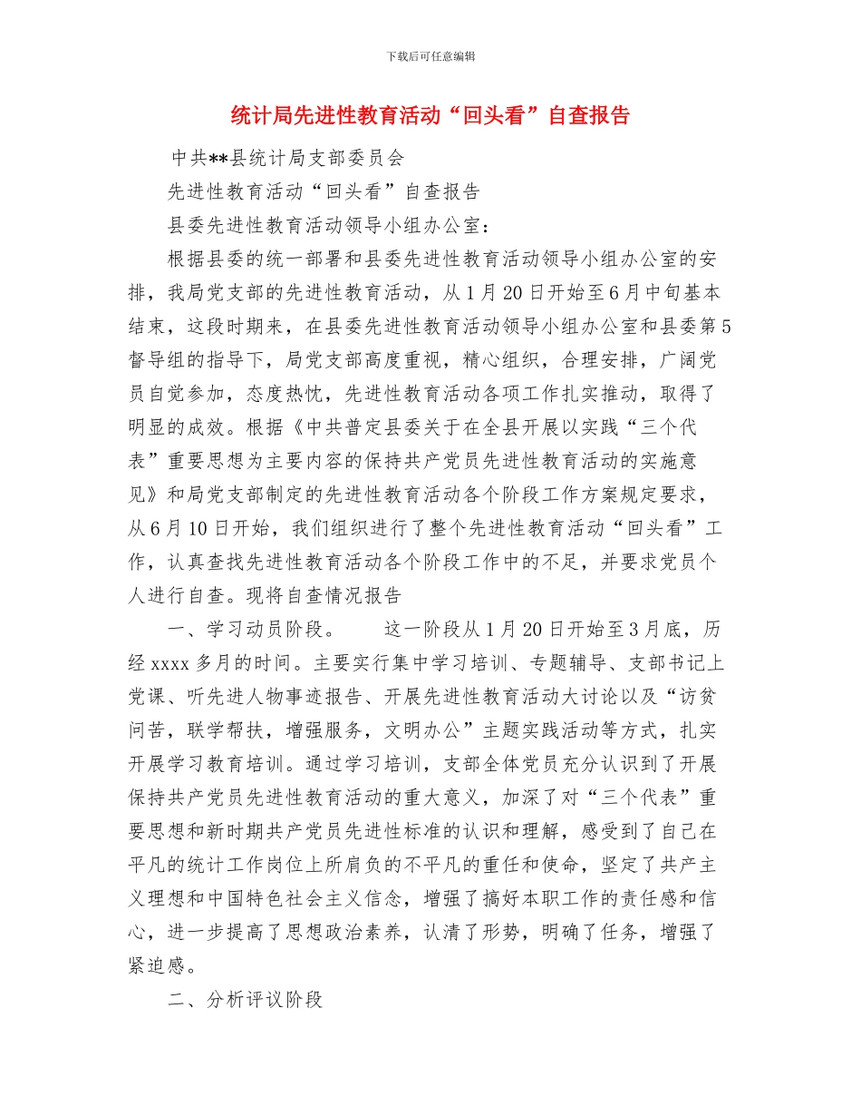 统计局个人统计工作总结范文与统计局先进性教育活动“回头看”自查报告汇编_第3页