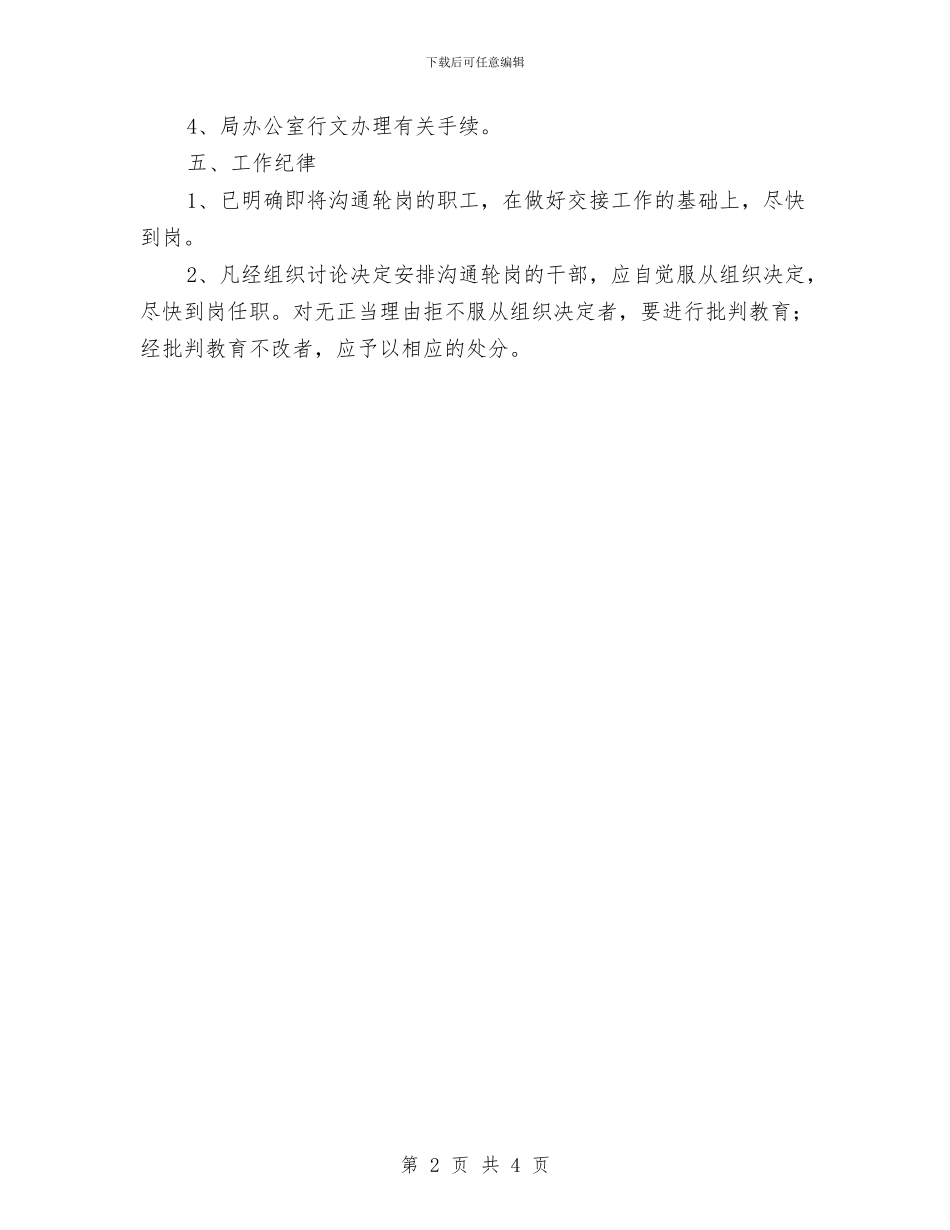 统计局中层干部轮岗交流工作方案与统计局作风建设年活动的工作计划汇编_第2页