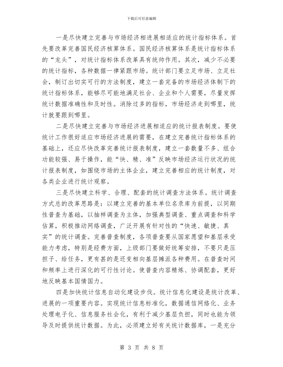 统计局从政发展调研报告与统计局依法治县推进会情况报告汇编_第3页