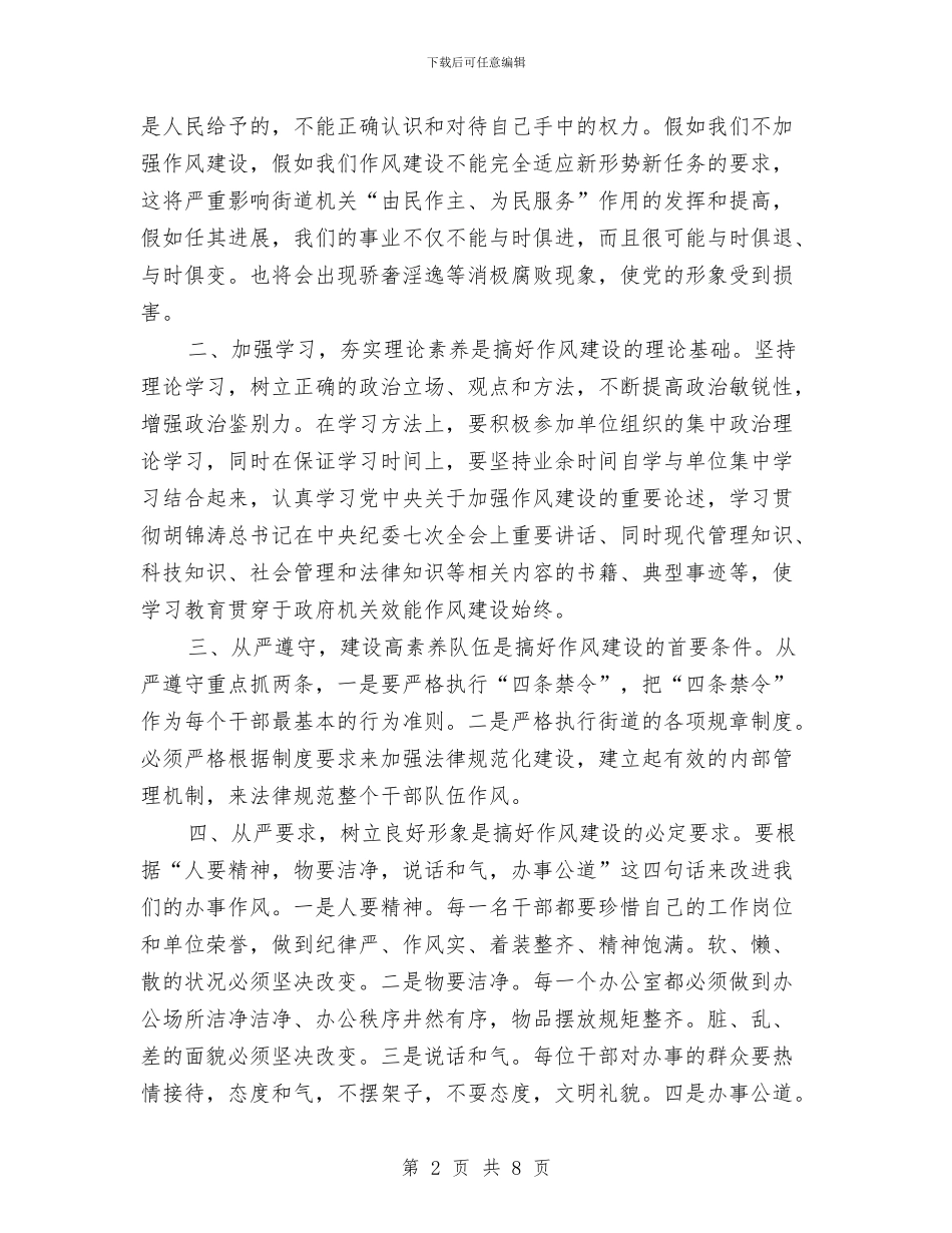 统计局作风建设心得体会与统计局作风建设活动开展方案汇编_第2页