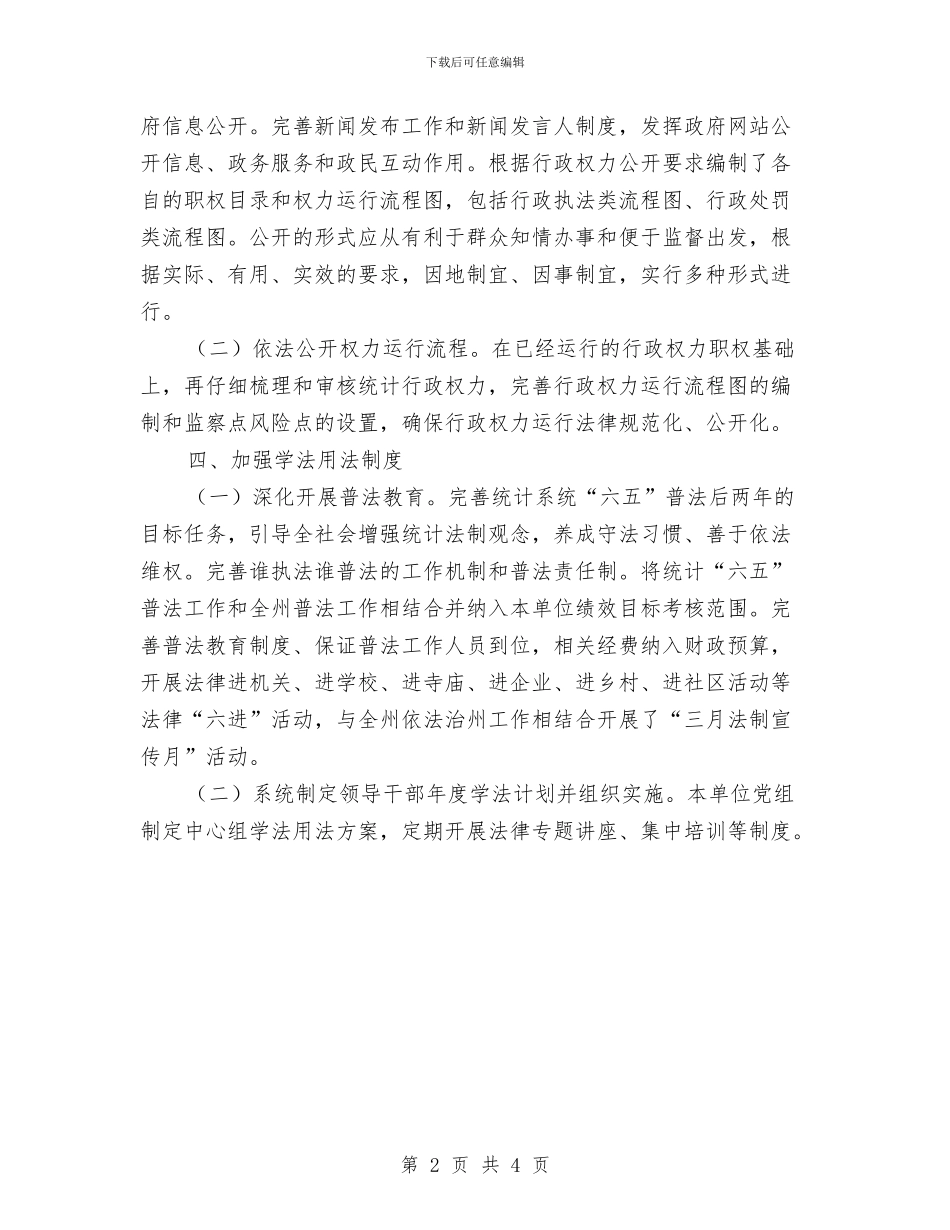统计局依法治州半年工作总结与统计局信访年终总结汇编_第2页