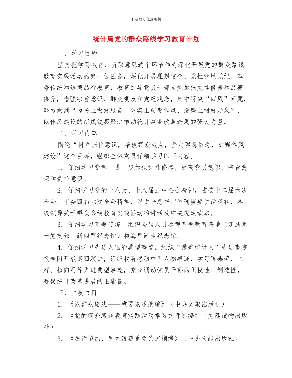 统计局做好信息工作交流材料与统计局党的群众路线学习教育计划汇编_第2页