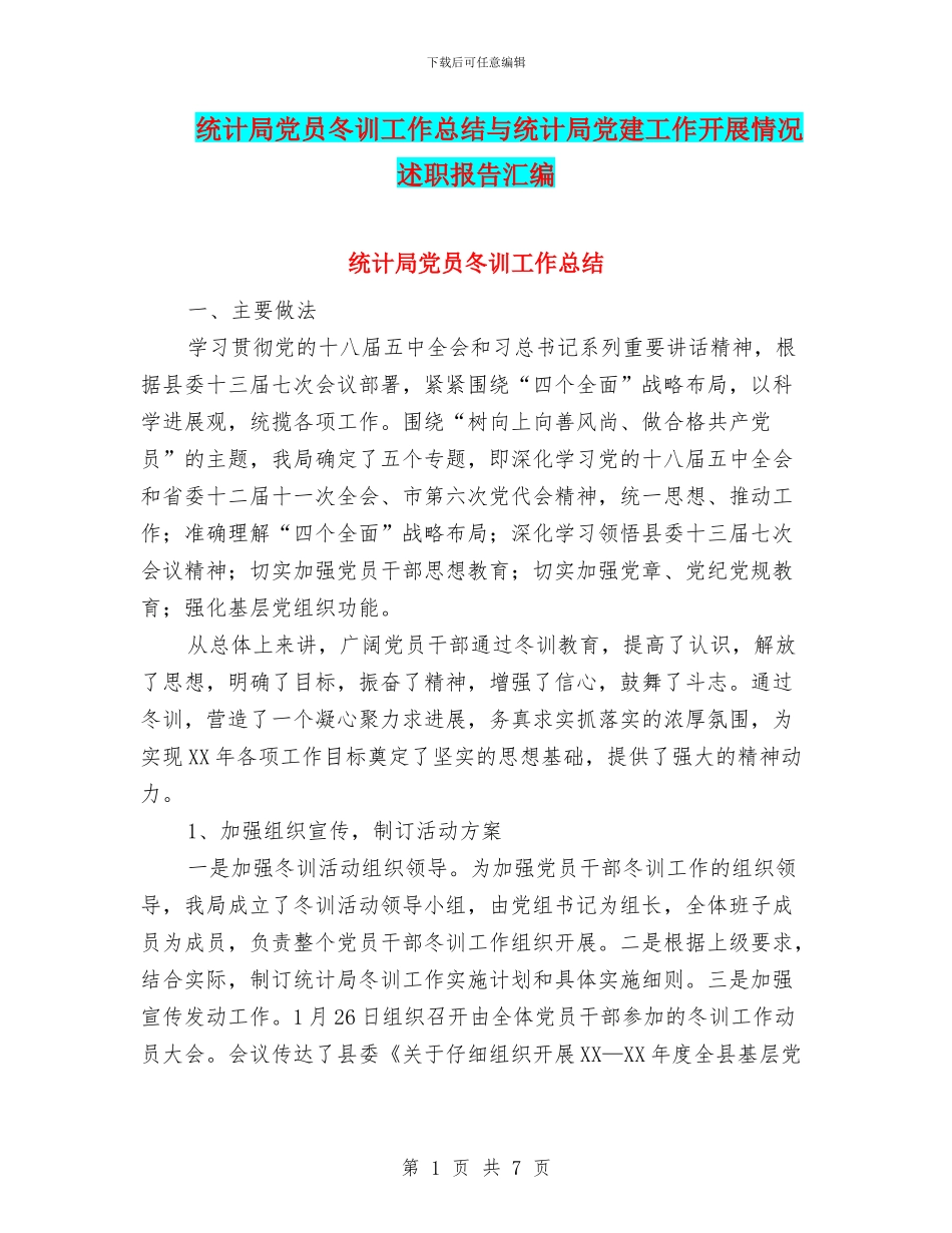 统计局党员冬训工作总结与统计局党建工作开展情况述职报告汇编_第1页