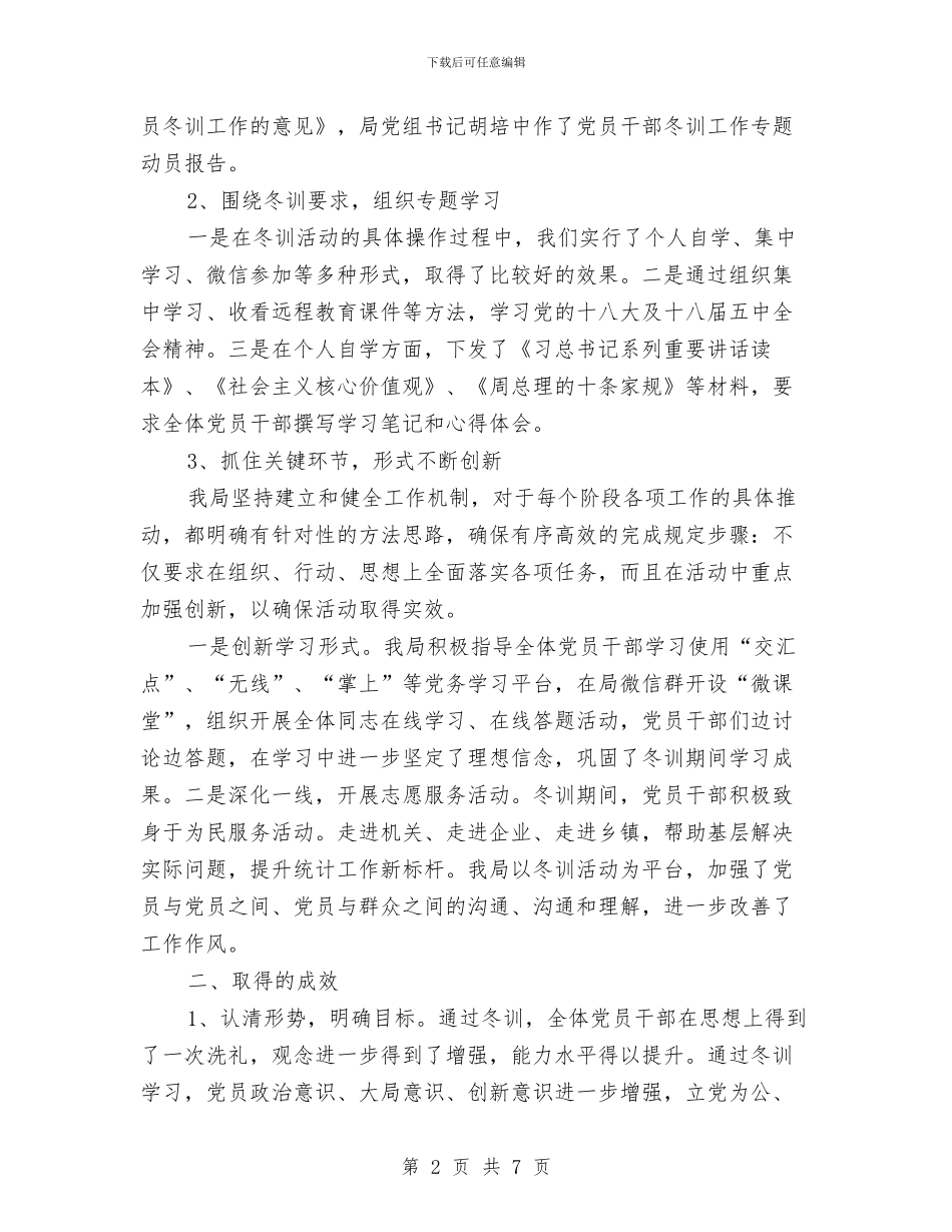 统计局党员冬训工作总结与统计局党建工作开展情况述职报告汇编_第2页