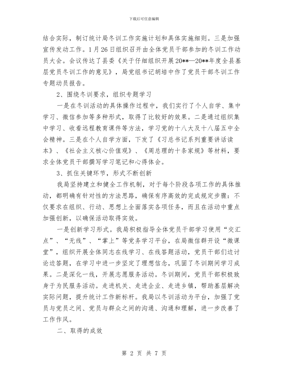 统计局党员冬训工作总结与统计局党支部书记、局长述职述廉报告汇编_第2页