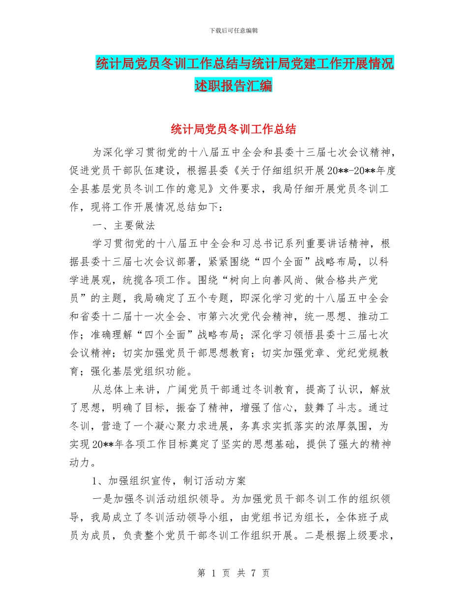 统计局党员冬训工作总结与统计局党建工作开展情况述职报告汇编.doc_第1页