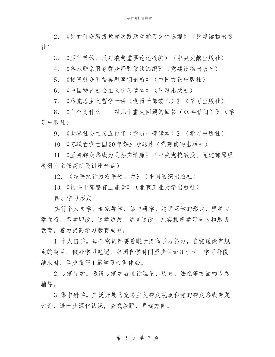 统计局党的群众路线学习教育计划与统计局党组建设工作计划安排汇编_第2页