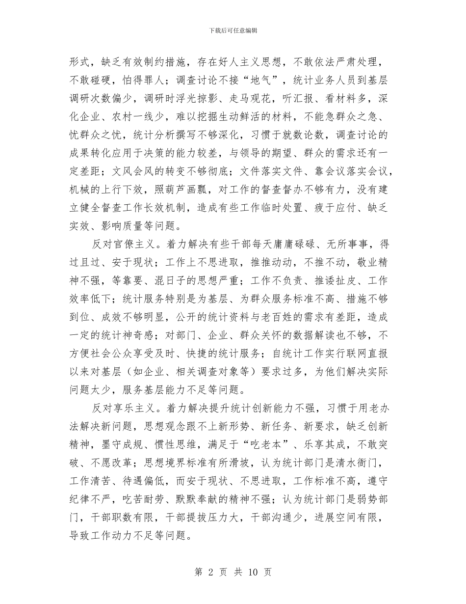 统计局党的群众路线活动方案与统计局军民共建工作计划汇编_第2页