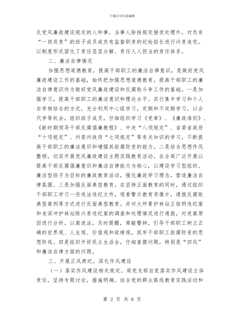 统计局党风廉政半年总结与统计局党风廉政建设上半年总结汇编_第2页