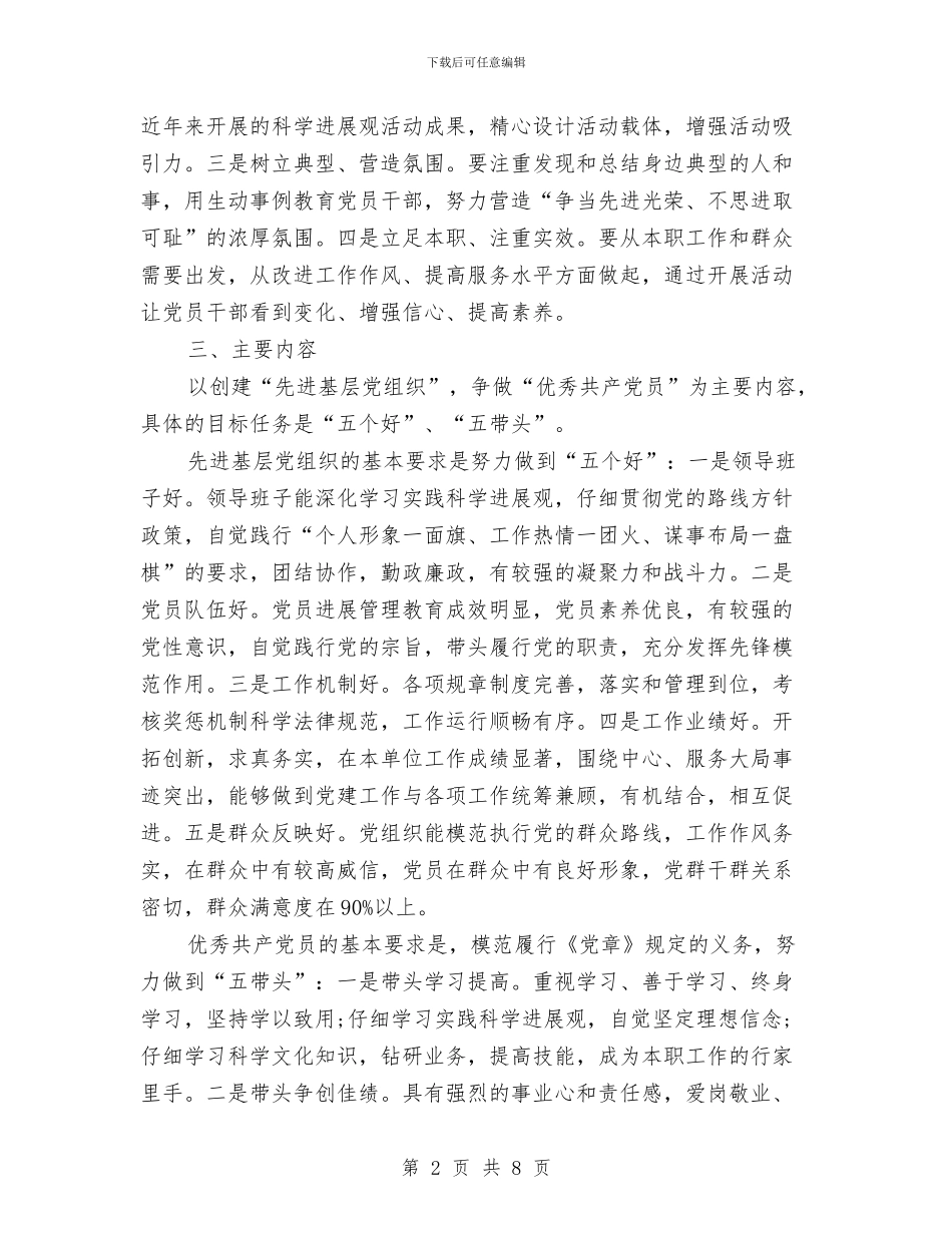 统计局党组深入开展创先争优活动实施方案与统计局团支部2024年工作计划范文汇编_第2页