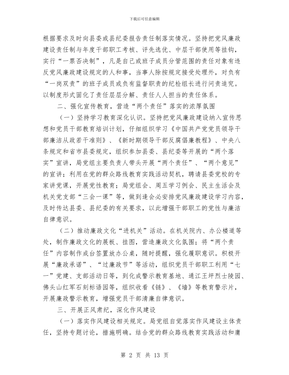 统计局党风廉政建设工作自查报告与统计局党风廉政建设自查报告汇编_第2页