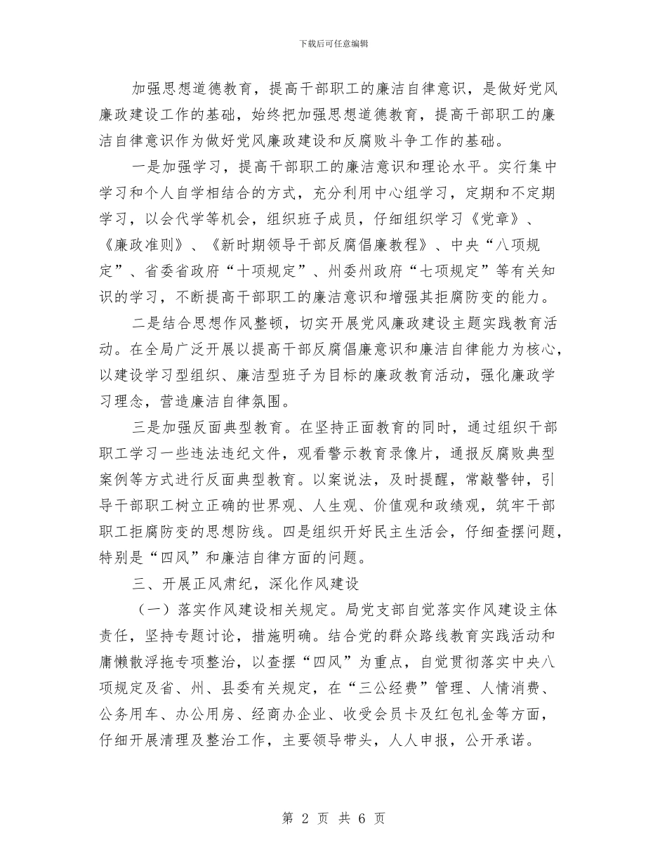 统计局党风廉政建设自查自纠报告与统计局农村自查报告汇编_第2页