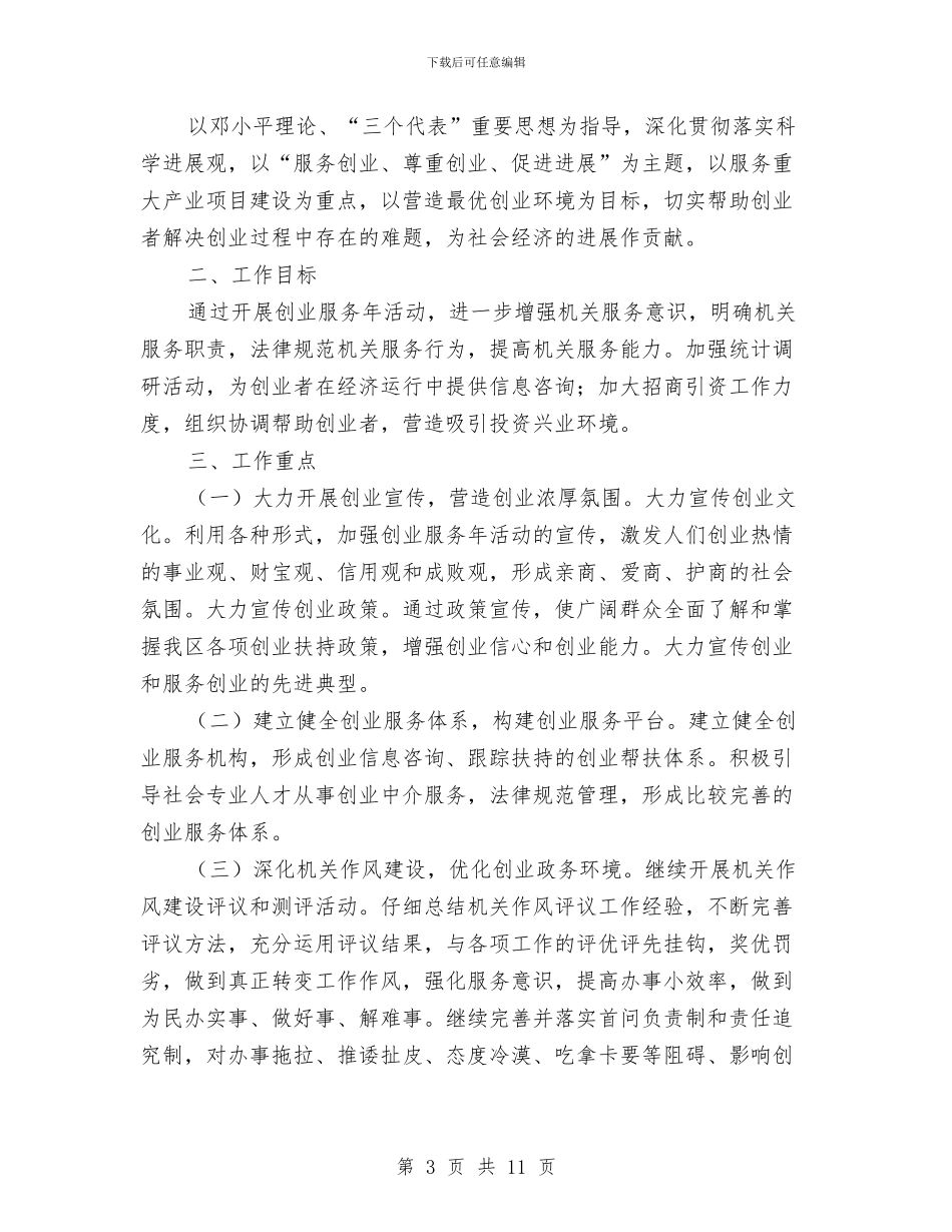 统计局创业服务活动汇报_第3页