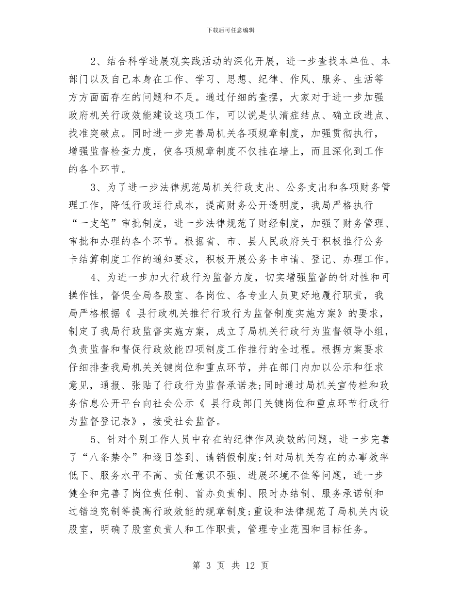 统计局创优自查汇报与统计局创建文明机关活动自查报告汇编_第3页