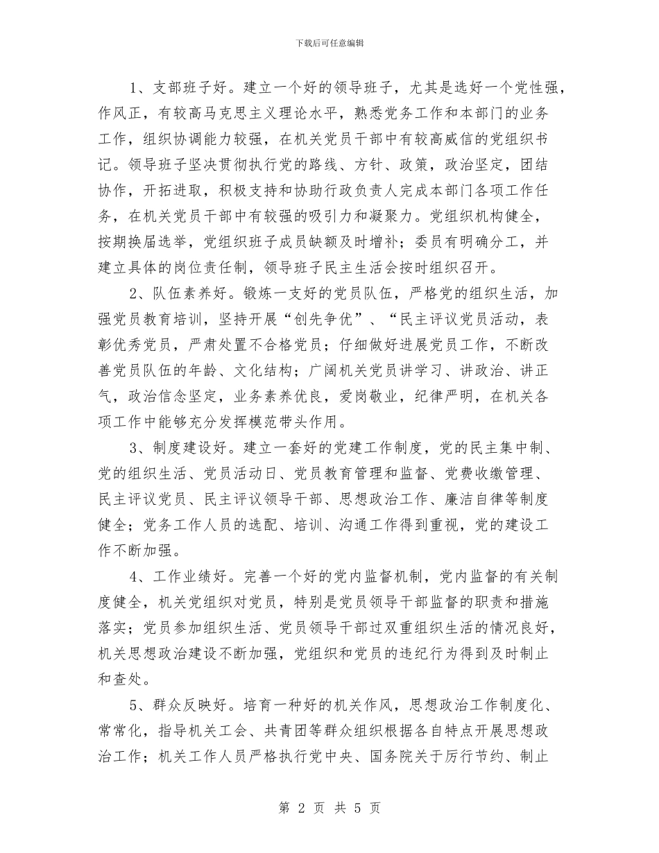 统计局创建“五好_第2页