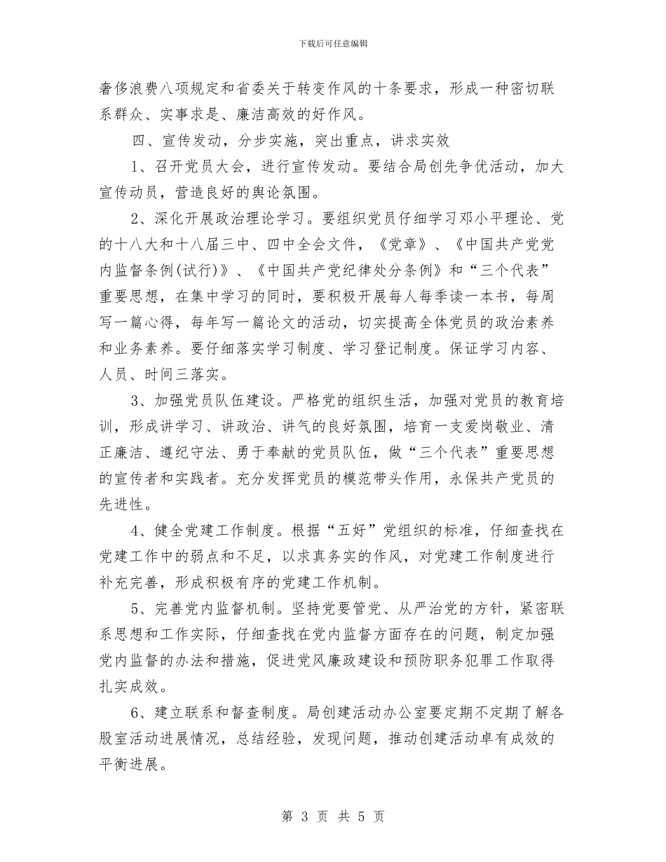 统计局创建“五好_第3页