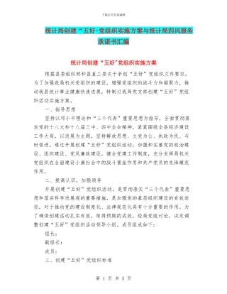 统计局创建“五好