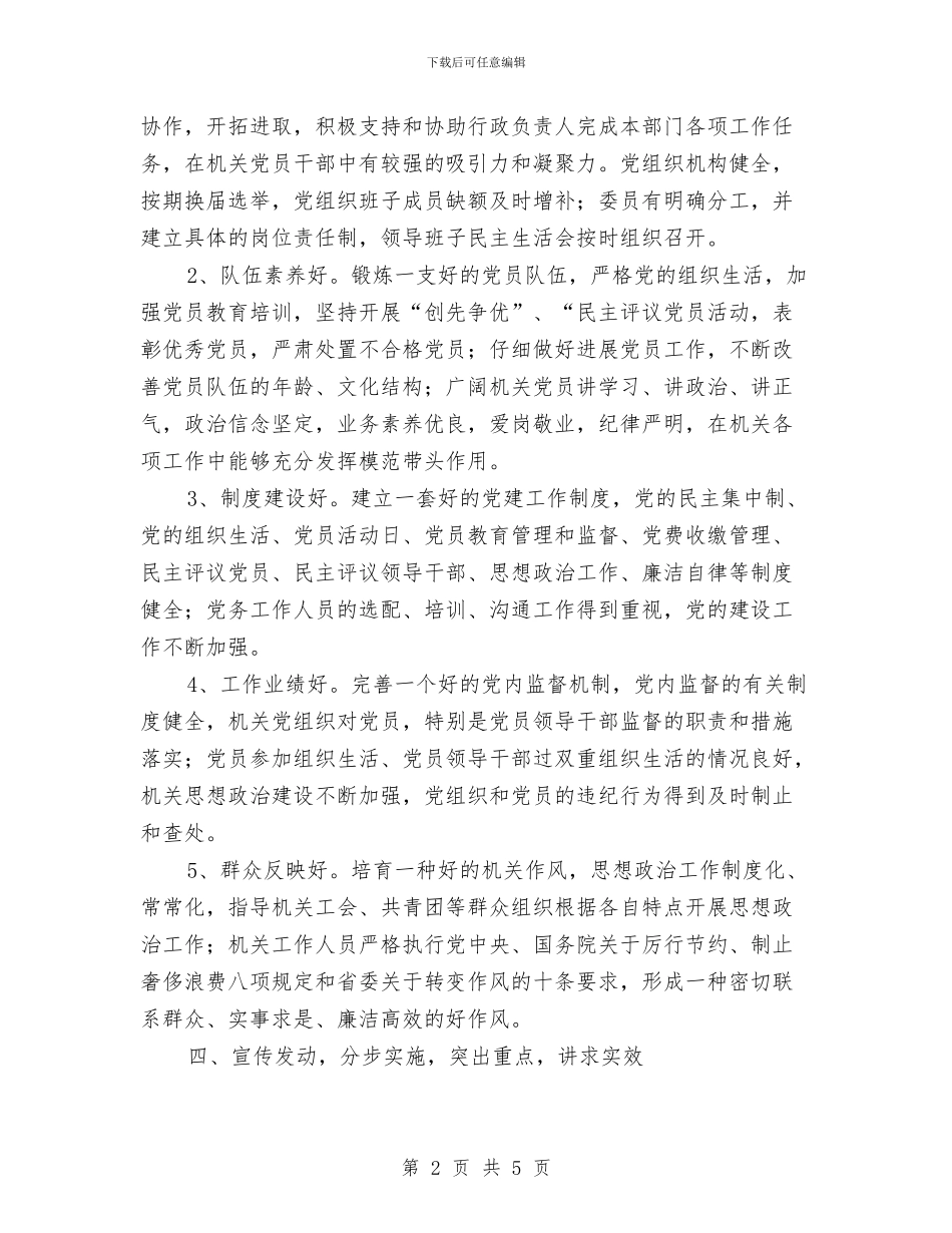 统计局创建“五好&quot;党组织实施方案与统计局四风服务承诺书汇编_第2页