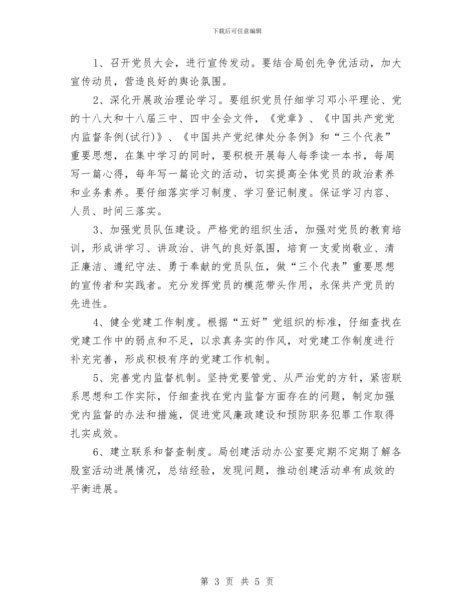 统计局创建“五好&quot;党组织实施方案与统计局四风服务承诺书汇编_第3页