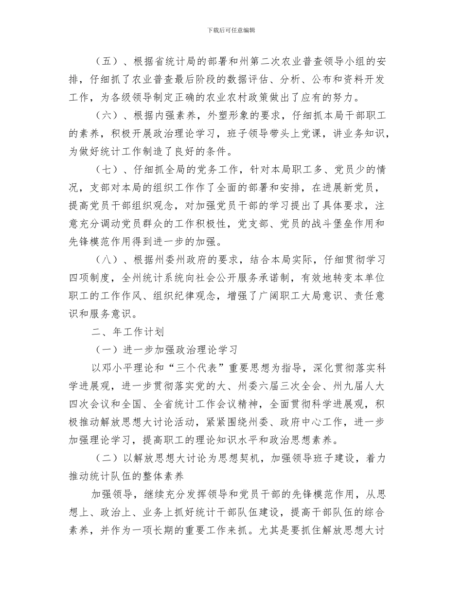 统计局办公室年终工作总结与统计局办公室理论学习工作报告汇编_第3页