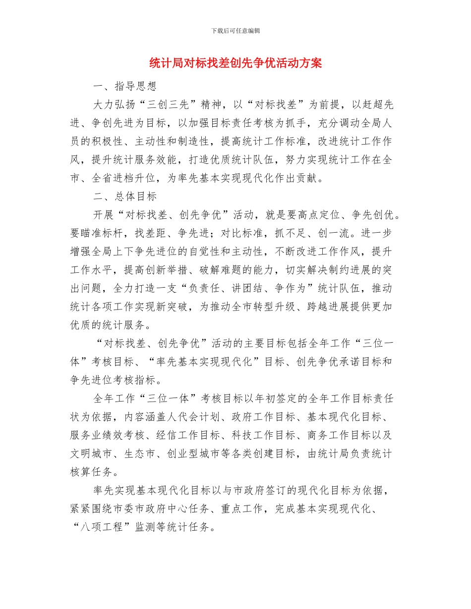 统计局四风服务承诺书与统计局对标找差创先争优活动方案汇编_第3页